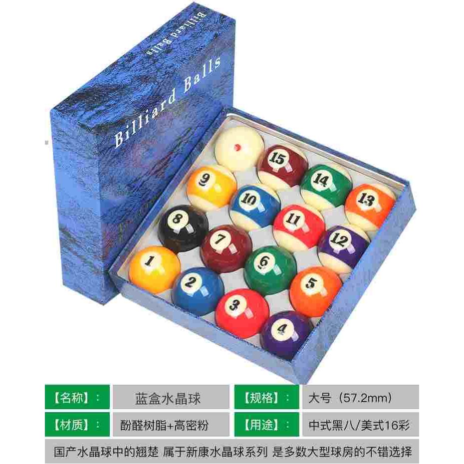黑八水晶台球子一套美式十六彩桌球杆斯诺克球子标准大号台球用品