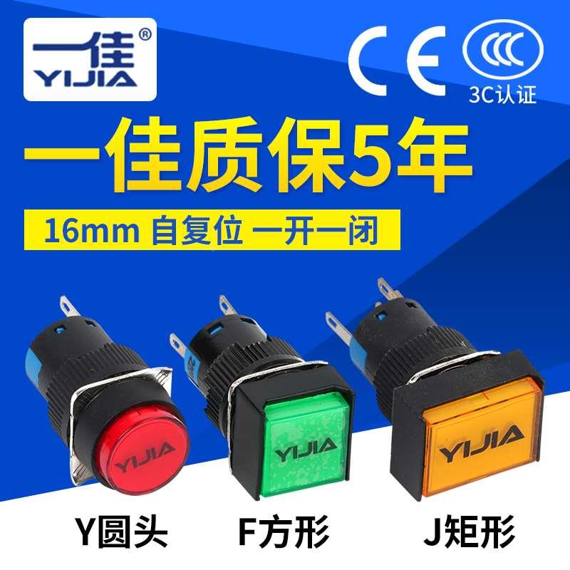 一佳小型按钮LA16-11BN启动自锁自复位圆形控制开关一开一闭NONC