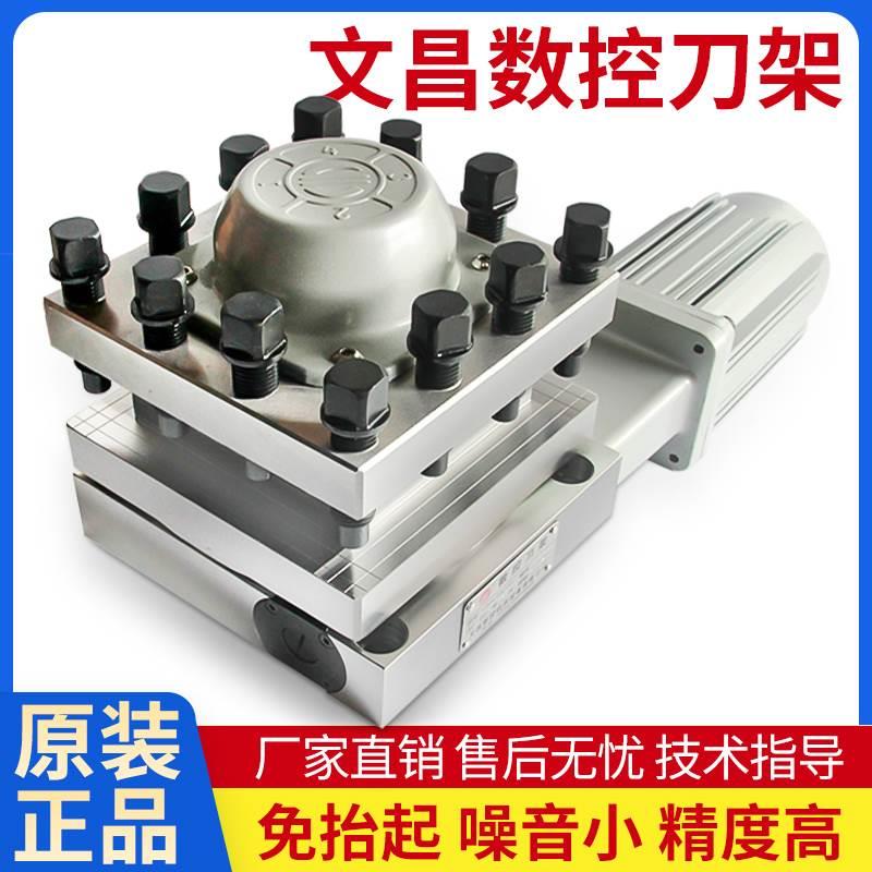 原装文昌数控电动刀架LD4B-C6125/6132 6140 6150机车床免抬刀塔