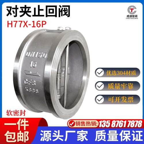 304不锈钢对夹双瓣式止回阀H77X-16P 对夹蝶型软密封止回阀单向阀