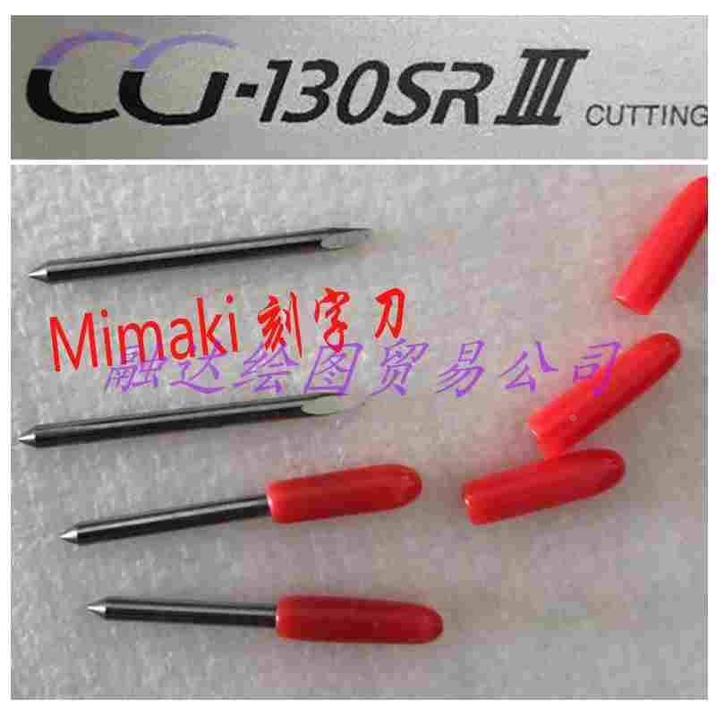 mimaki刻字机刻刀mimaki cjv30割字机刀头mimaki CG-60SRⅢ刀片