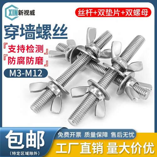 304不锈钢穿墙螺丝对穿丝杆加长螺栓蝶形手拧螺母螺杆套装M3-M12