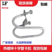 新款 热镀锌十字管卡扣双U管卡螺栓圆管十字连接果园大棚产床固定