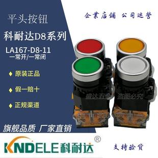 KNDELE科耐达按钮 LA167-D8-11平头 自复位按钮启动开关10个包邮