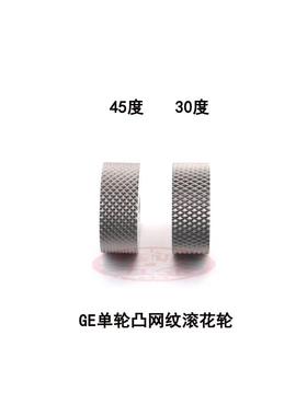 进口单轮网纹压花刀RGE30450.60.0.81.01.21.520*8*6凸网纹滚花轮