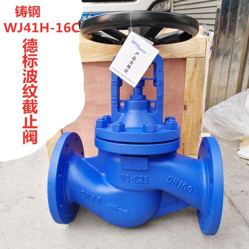 WJ41H-16C锅炉高温蒸汽导热油铸钢德标波纹管法兰截止阀DN50 DN25