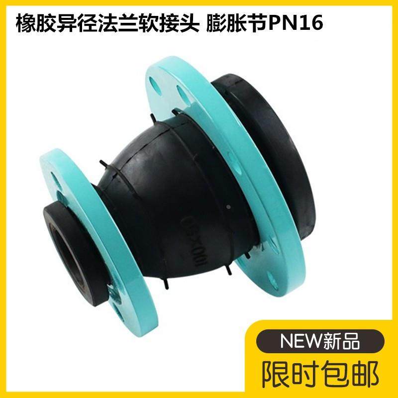 橡胶法兰异径软接头 法兰橡胶变径软接头DN50 65 80 100 150 200