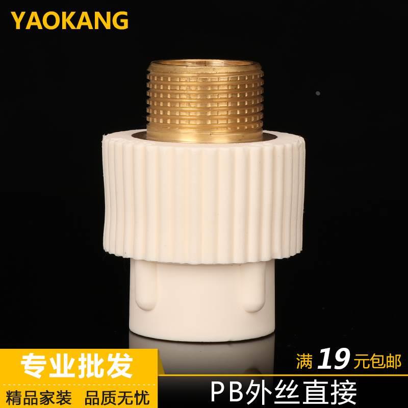 PB聚丁烯PB外丝直接 PB外牙直接直通 PB水管接头 20.25.32PB管件