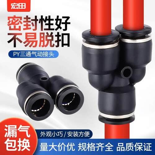 PY三通直通气动气缸气管快速快插接头Y型黑PY-4/6/8/10/12/14/16