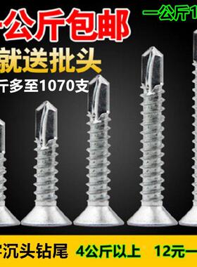 包邮十字沉头钻尾螺丝国标平头自钻自攻燕尾丝自攻钉M4.2*131650