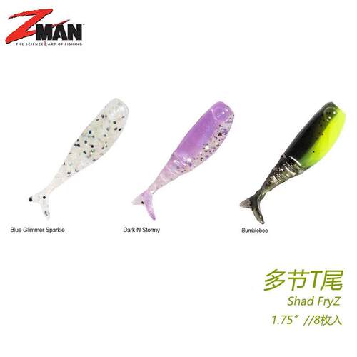 美国ZMAN迷你T尾1.75寸SHADFRYZ分段式多节身路亚软饵假饵