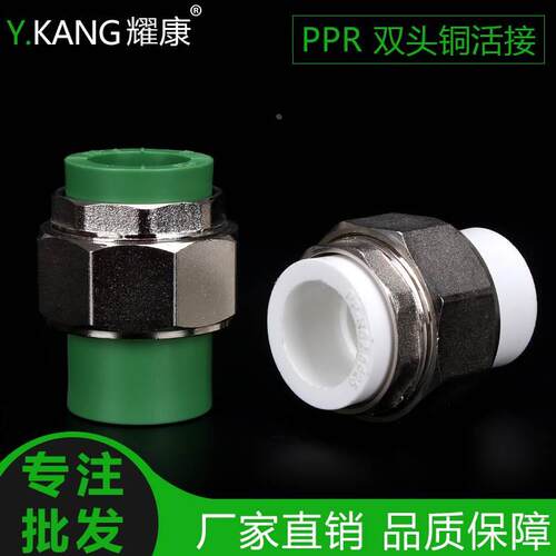 ppr双头热熔铜活接ppr铜活节ppr双活接20 25 32ppr水管管件 接头
