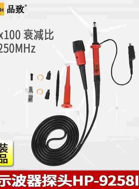 PINTECH品致示波器探头HP-9258I经济高压无源电压探针1500V,250M