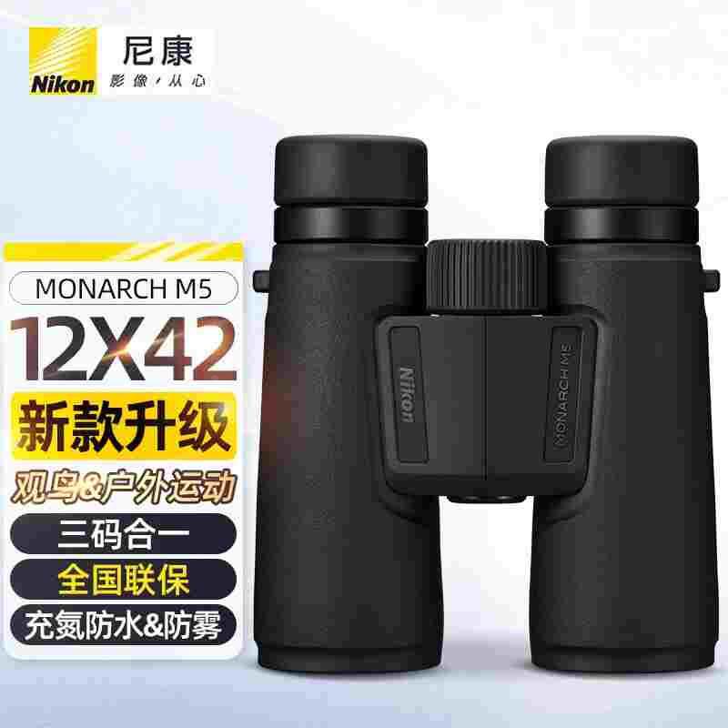 Nikon尼康新款帝王MONARCH M5 双筒望远镜充氮防水防雾观鸟户外