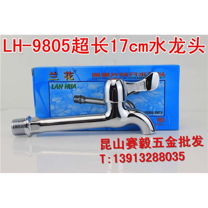 现货正宗兰花牌水龙头陶瓷片快开加长水龙头兰花LH9805超长17公分