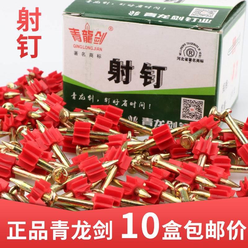 加硬青龙剑射钉空调挂板钉水泥墙钢钉广告挂画钉27/32/22-62mm