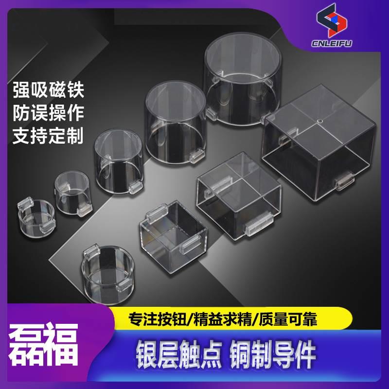 磁性按钮保护罩紧急停开关按钮圆形方形22mm按钮开关急停防护罩盖