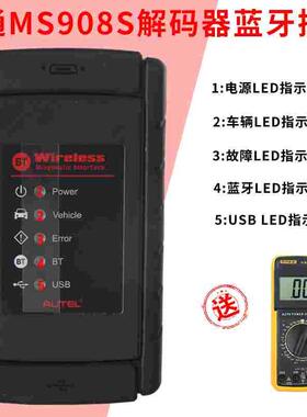 道通MS908S解码器蓝牙接头MS906S检测仪VCI蓝牙模块MS906BT接头新