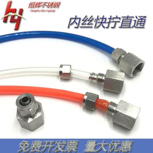 304不锈钢内丝螺纹锁母式快拧直通气管软管四氟管PU管快插接头