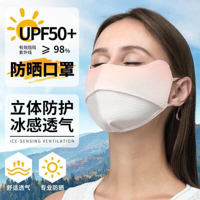 渐变色3D立体防晒口罩冰丝面罩显瘦修脸春夏遮阳防紫外线户外透气