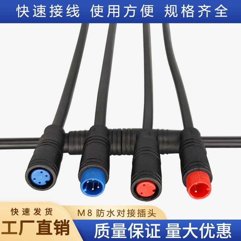 户外防水M8公母插头连接器 LED电源线快速接线 2/3/4/5芯接线端子