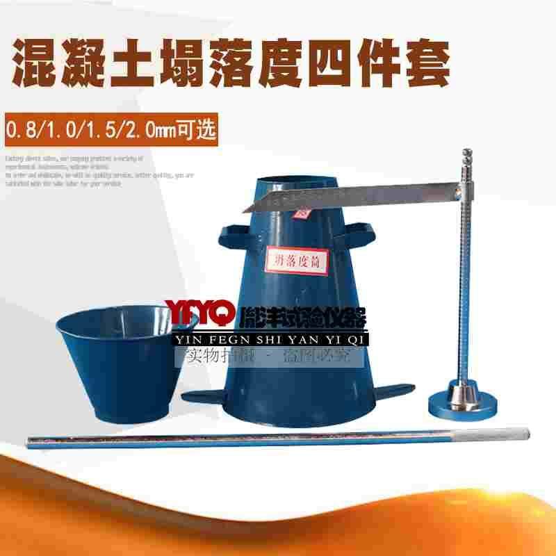 加厚混凝土坍落度筒塌落度筒漏斗捣棒标尺四件套坍落度桶测量仪器,3C数码配件,USB多功能数码宝,淘宝优惠券,粉丝福利购,淘宝优惠卷