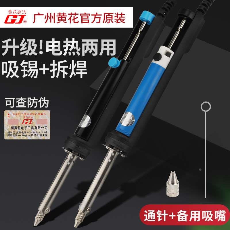 广州黄花电动吸锡器845 电热双功能电烙铁吸锡枪 N0.842C /845C