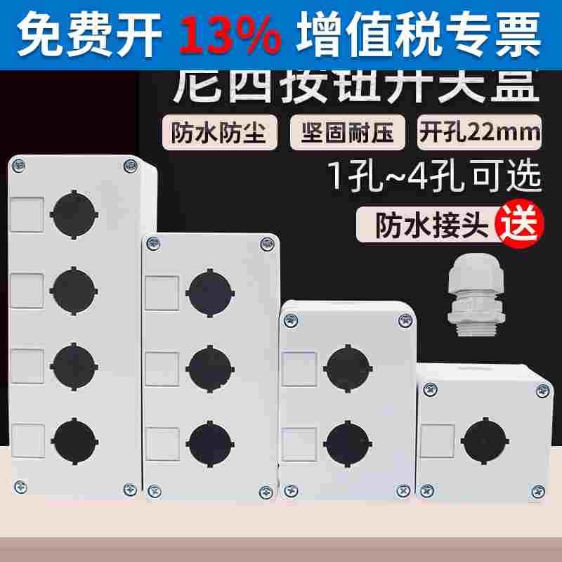加厚按钮开关控制盒盒子BX1急停3防尘防水指示灯2位4孔塑料两22mm图片