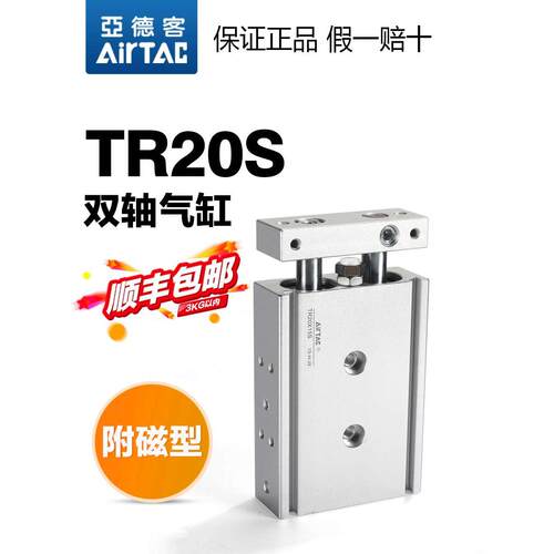 亚德客气动小型双杆双轴气缸TR20X10*20-25 30 40 50 60 75 100-S