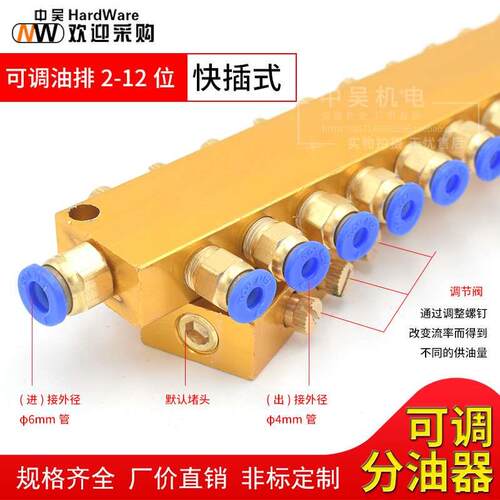 可调油排 快插式油路分配器 分油润滑分配阀1进2/3/4/5/6/7/8/9出