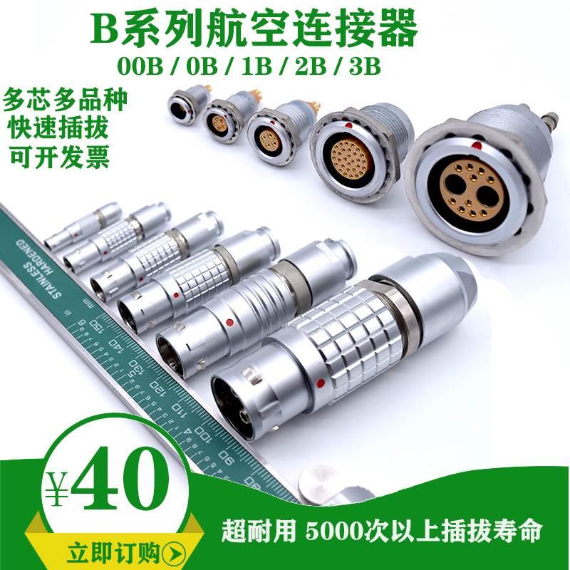 推拉自锁圆形兼容LEMO航空插头座FGG 00 1b2 4 5芯快速插拔连接器