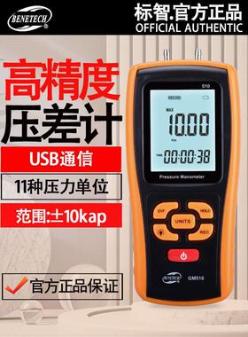 标智GM510数字压力计手持式微压计差压计压差计压差表微压差计