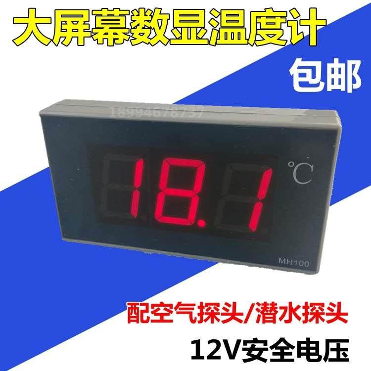 大屏幕数显温度计防水温度测温仪大棚浴室冷库温度显示器显示仪