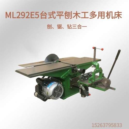 ML292E5台式平刨木工多用机床 刨 锯 钻三合一木工机械一体机