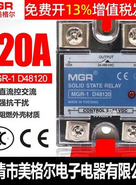美格尔SSR单相MGR-1固态继电器120A直流24VDC控交流AC220V D48120