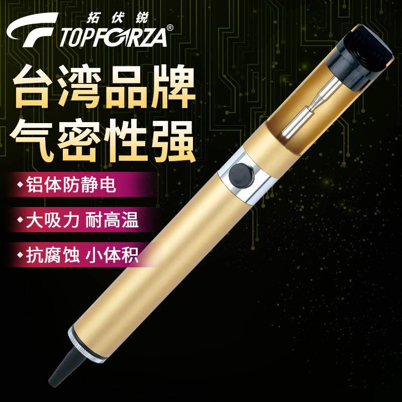进口拓伏锐DP-003吸锡器防静电铝体手动吸锡枪吸锡泵焊接除锡工具