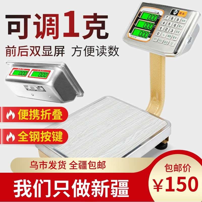 大红鹰60kg电子秤商用小型台秤50公斤市场称卖菜家用充电计价磅秤