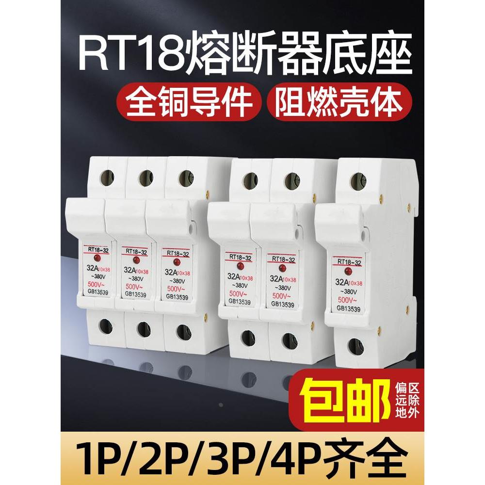 熔断器底座RT18-32X 63X耐高温带灯保险丝座1P2P3P4P熔芯保护器