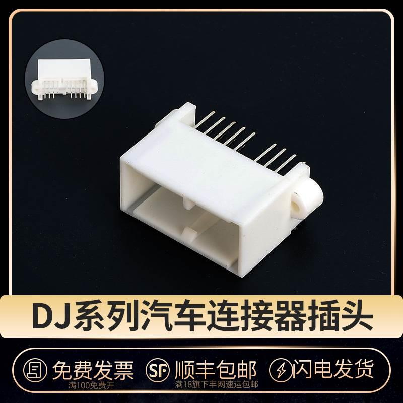 国产 汽车转速传感器  DJ7165-0.6-10 16针 插针插头 接插件