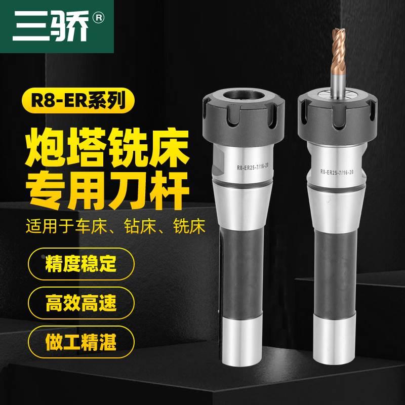 炮塔铣床R8刀柄 ER16 20 25 32 40公制 英制 ER延长杆夹头铣刀柄