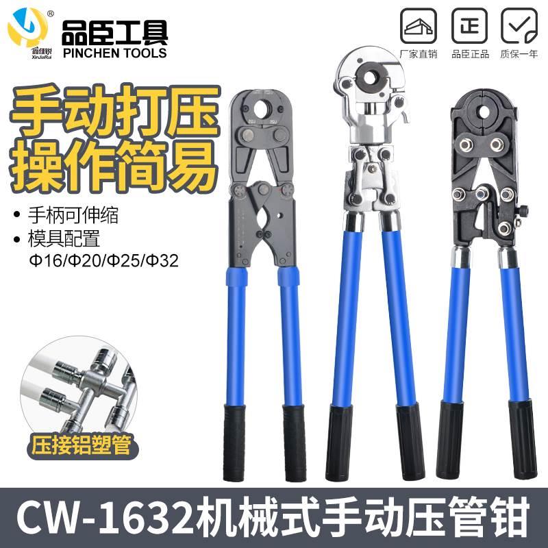 CW-1632机械式压管钳不锈钢水暖管铝塑管手动卡压液压钳管子钳