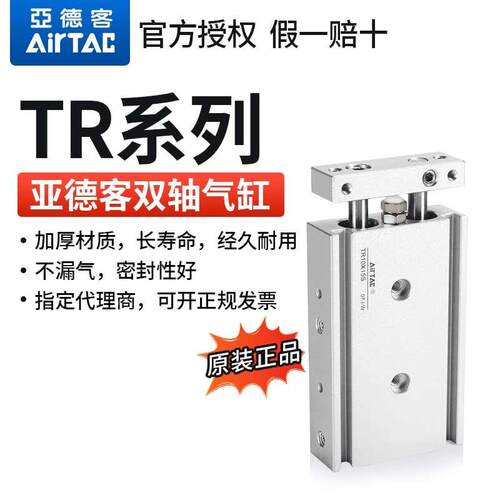 原装亚德客双轴气缸TR20X10X15X20X25X30X35X40X45X50X60X70X75-S