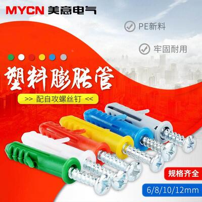 塑料膨胀管6mm胀塞胶塞锚栓墙塞自攻螺丝钉膨胀螺丝10mm8mm