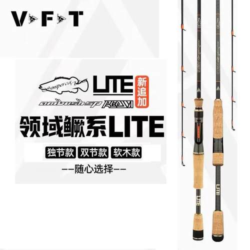 托马斯VFT领域LITE鳜系路亚竿独节枪直柄鳜鱼专用钓竿正品鲈鱼杆