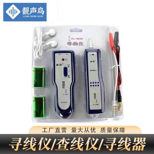 寻线仪查线仪寻线器美网（FINELINK）FL-S800 支持电信版 靓声鸟