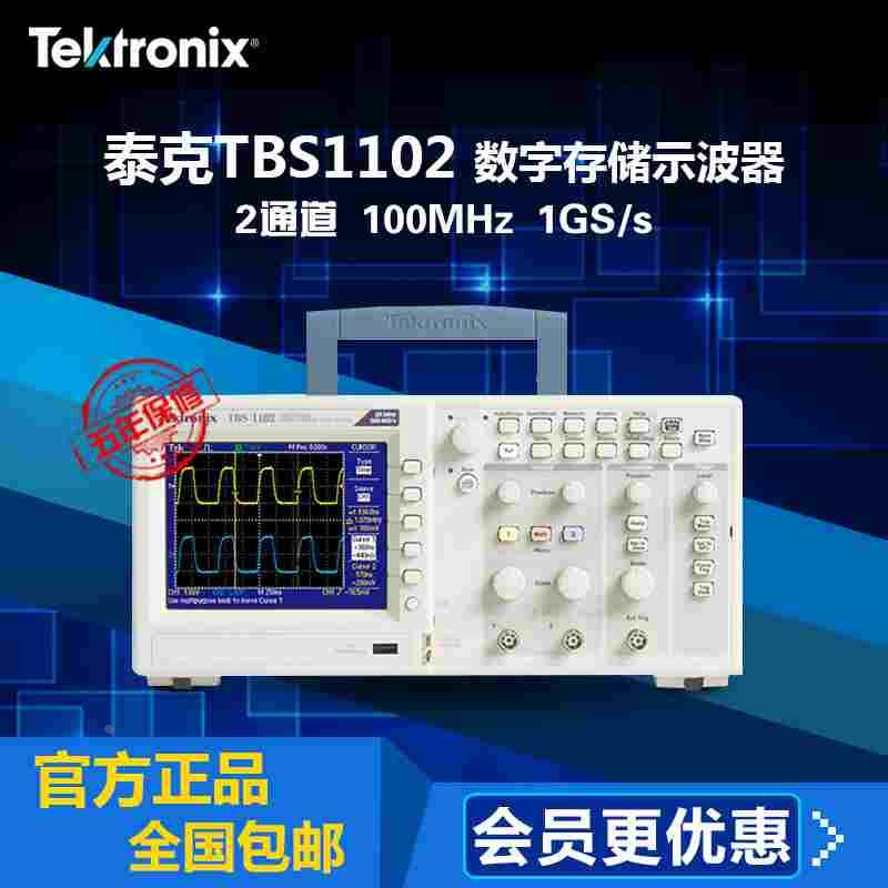瑞-泰克TBS 1102/1102B/1052B/1104/1152B/1072B数字存储示波器