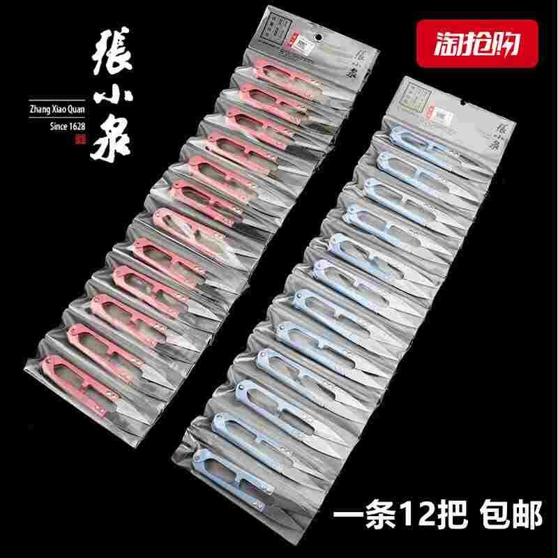 张小泉纱剪弹簧剪十字绣U型剪高碳小剪刀大号张小泉纱剪 剪线头,3C数码配件,USB多功能数码宝,淘宝优惠券,粉丝福利购,淘宝优惠卷
