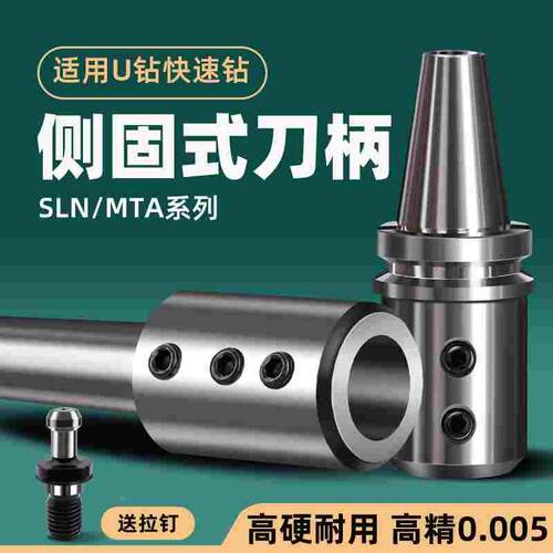BT50-SLN16/20/25/32侧固式刀柄BT30加工中心U钻暴力钻BT40钻头套