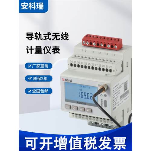 安科瑞导轨式无线计量仪表ADW300电度表485/NB/4G/Lora通讯可以选