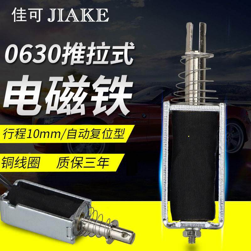 电磁铁XDA-0630推拉式长行程10mm撞击型DC12v24V自动复位电吸铁